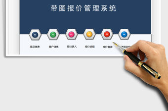 2022帶圖報價單管理系統免費下載