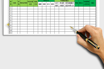 2022公司職工健康統(tǒng)計表免費下載