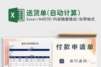 2022送貨單(自動計算）免費(fèi)下載