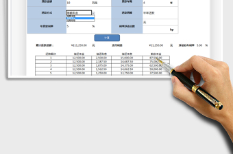 2022智能貸款計(jì)算器免費(fèi)下載