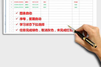 2022學(xué)習(xí)計劃表免費下載