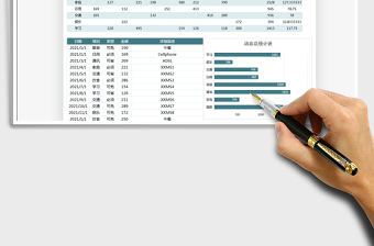 2021收支表-動態(tài)圖表免費下載