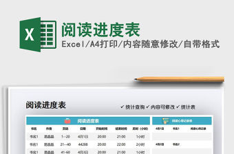 2021閱讀進度表免費下載