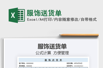 2022服飾送貨單免費(fèi)下載