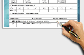 2021公司8D報告中英文版本免費下載