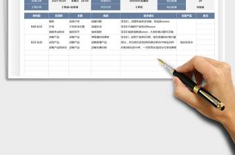 2022网络直播策划脚本免费下载