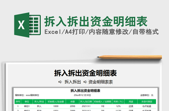 2022拆入拆出資金明細(xì)表免費(fèi)下載