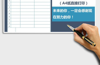 大學生成長規劃清單（A4直接打印）免費下載