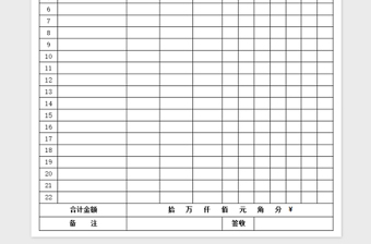 2022營業(yè)銷售單，通用型免費(fèi)下載