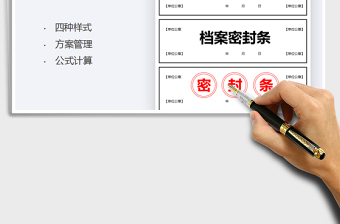 2021檔案文件密封條-四種樣式免費(fèi)下載