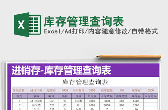 2022庫存管理查詢表免費下載