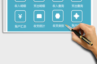 2022財(cái)務(wù)收支管理系統(tǒng)免費(fèi)下載