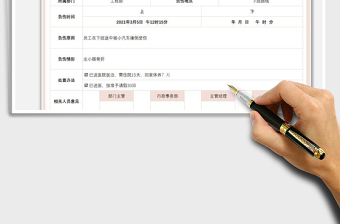 2022員工工傷事故記錄表免費(fèi)下載
