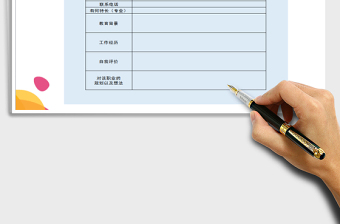 2022招聘登記表免費(fèi)下載