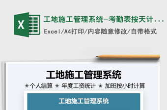 2021工地施工管理系統-考勤表按天計算免費下載