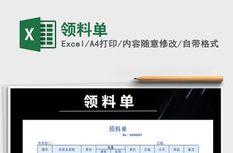 2022領料單免費下載