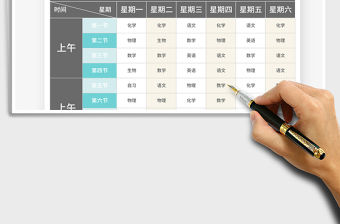 2021學(xué)生開學(xué)課程表表格模板免費(fèi)下載