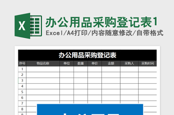 2022办公用品表格