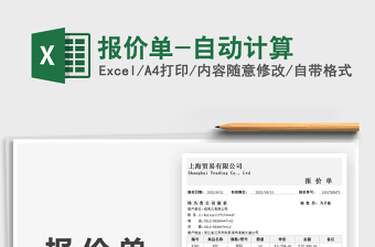 2021報價單-自動計算免費下載