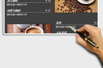 2022咖啡店價格單免費下載