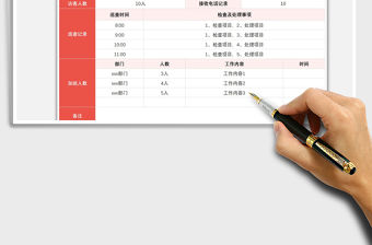 2022值班工作日志免費下載