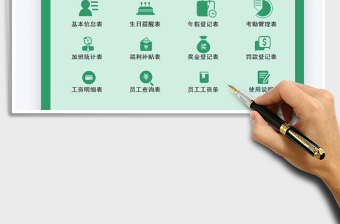 2021人事工資考勤管理系統(tǒng)免費(fèi)下載