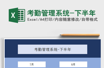 2022考勤管理系统Excel