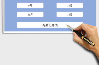 2022考勤管理系统-下半年免费下载