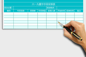 2022火箭太空兒童節節目安排表免費下載