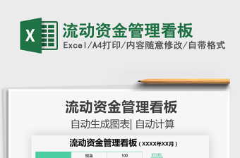 2022资金管理EXCEL