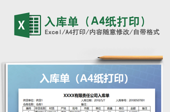 2022入庫(kù)單（A4紙打印）免費(fèi)下載