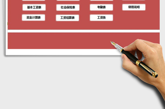 2022工資管理系統(tǒng)（簡(jiǎn)單實(shí)用）免費(fèi)下載