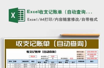 2022Excel收支記賬單（自動(dòng)查詢(xún)）免費(fèi)下載