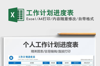 2022工作計劃進度表免費下載