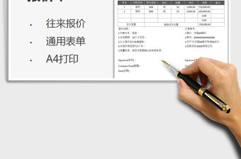 2021報價單免費下載