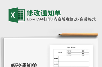 2022修改通知單免費(fèi)下載