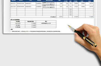 2021公司对帐单免费下载