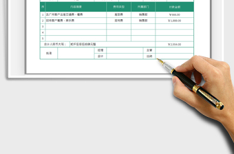 2021付款申請單免費下載