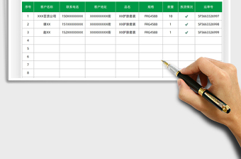 2021直播间发货日报表免费下载