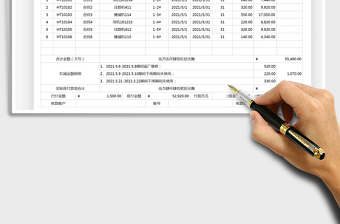 2021机械租赁结算单免费下载