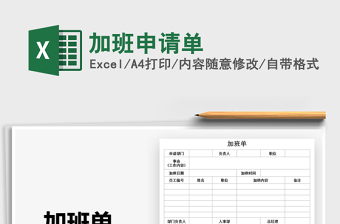 2021加班申請單免費(fèi)下載