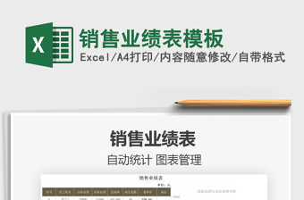 2022銷售業(yè)績(jī)表模板免費(fèi)下載