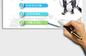 發(fā)票登記臺賬（VBA自動保存）免費下載