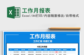 工作月報表免費下載