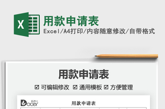 2022用款申請表免費下載