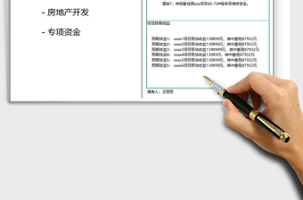 2021房地产专项资金完成项目投资表免费下载