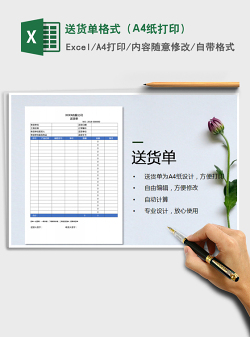 送货单格式（A4纸打印）免费下载