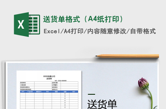送貨單格式（A4紙打?。┟赓M下載