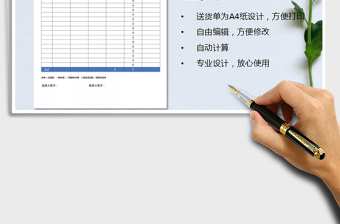 送货单格式（A4纸打印）免费下载