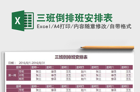2022三班倒排班表8小時(shí)上班時(shí)間